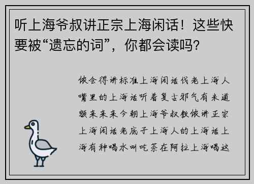 听上海爷叔讲正宗上海闲话！这些快要被“遗忘的词”，你都会读吗？